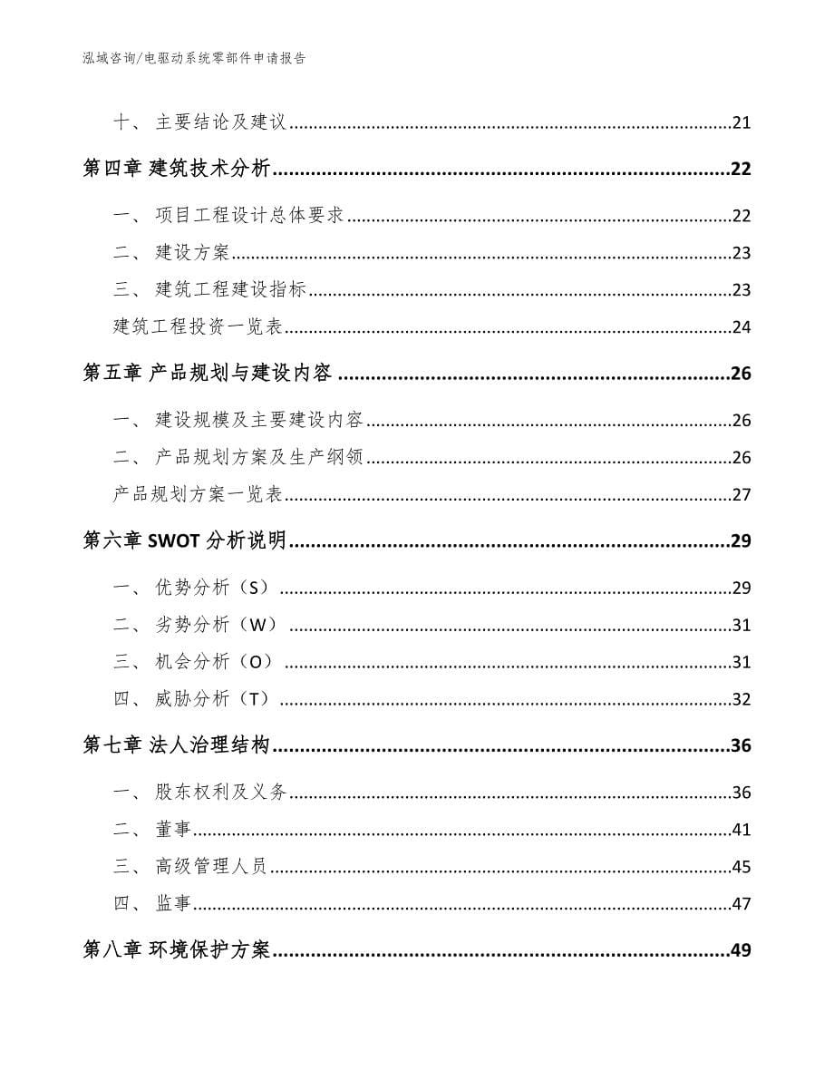 电驱动系统零部件申请报告_参考模板_第5页