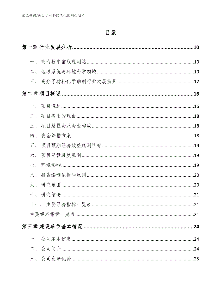 高分子材料防老化助剂企划书_第2页