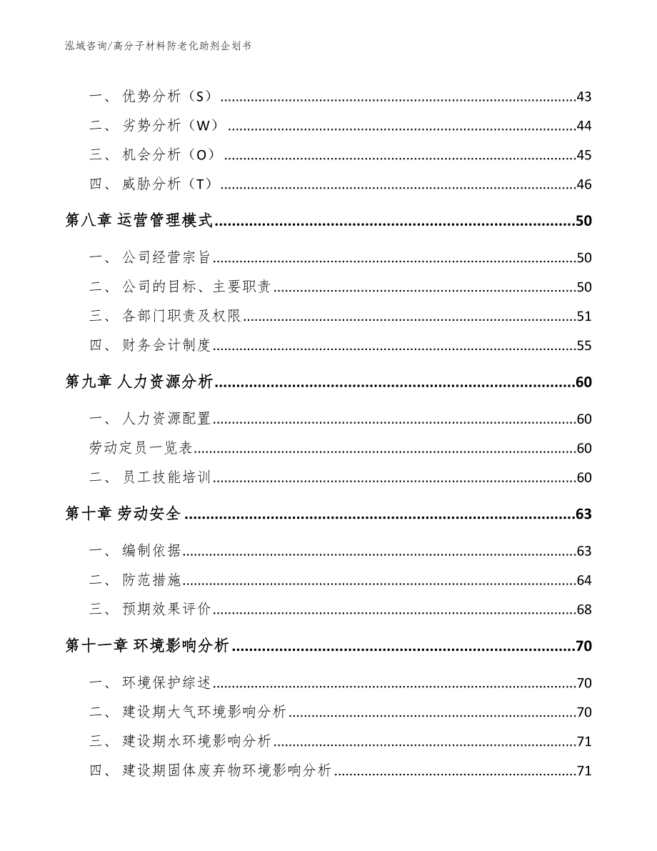 高分子材料防老化助剂企划书_第4页