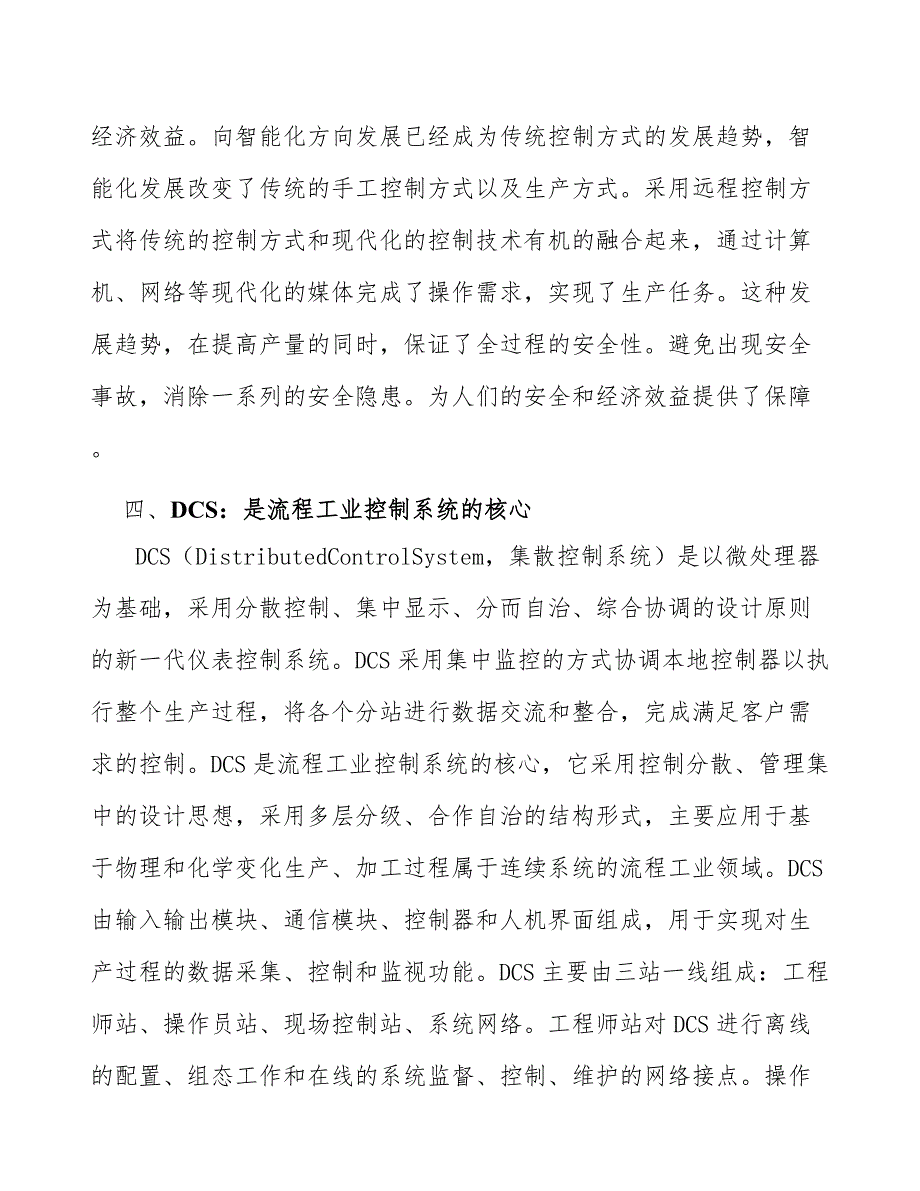 过程控制行业产品形态从单一系统向整体解决方案转变_第3页