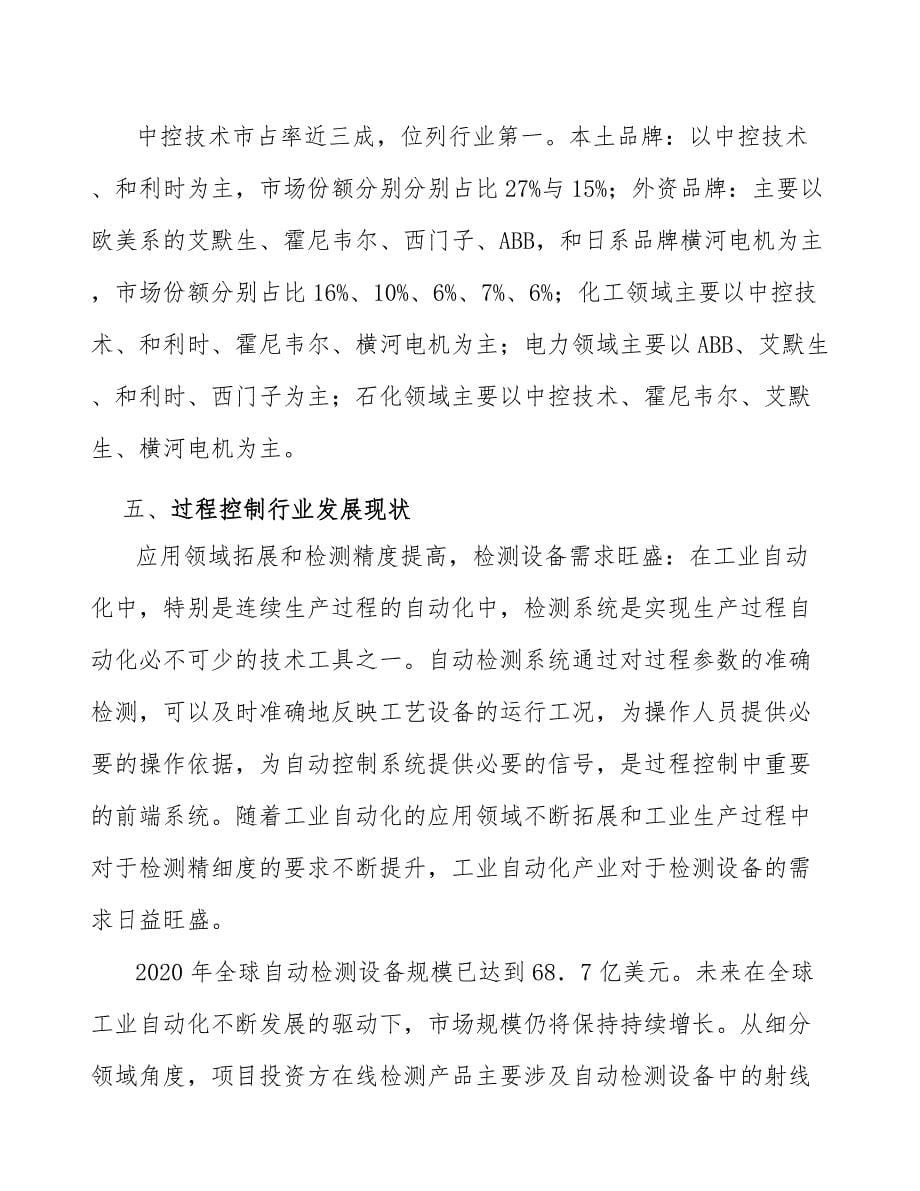 过程控制行业产品形态从单一系统向整体解决方案转变_第5页