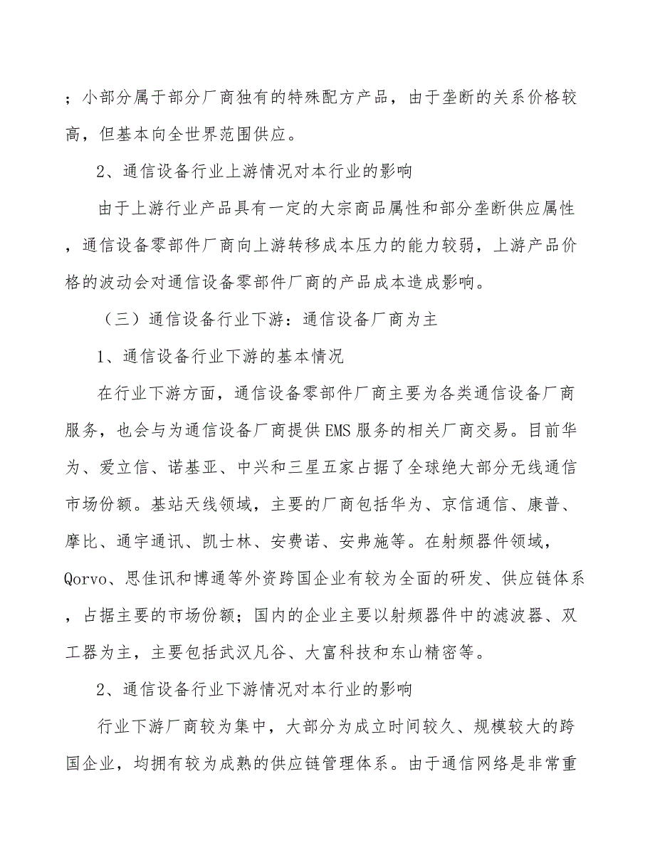 电子导热散热器件产业工作总结_第4页