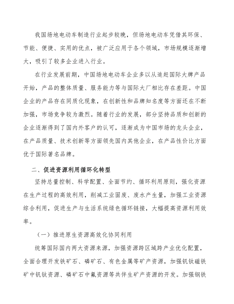 电动巡逻车行业深度调研及未来发展现状趋势报告_第3页