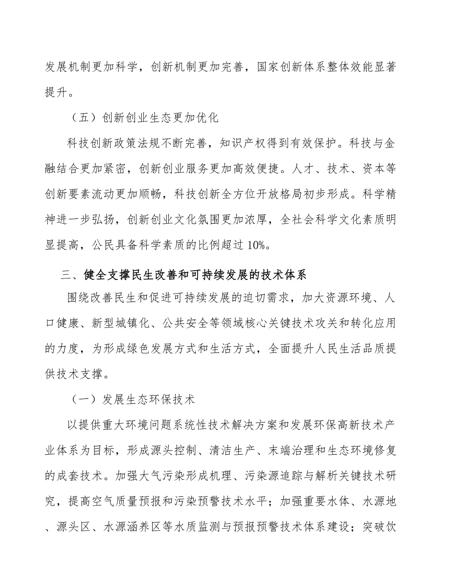 转塔式测试分选机产业发展工作指南_第4页