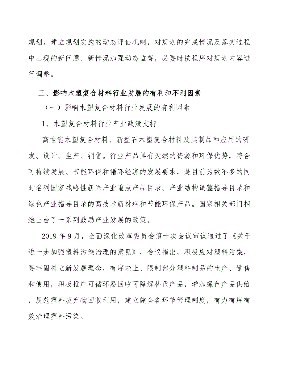 高性能木塑复合材料产业分析报告_第4页