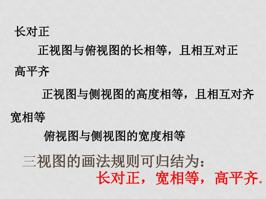 高中数学2第一章《空间几何体》14个课件人教新课标B版必修23 三视图_第2页