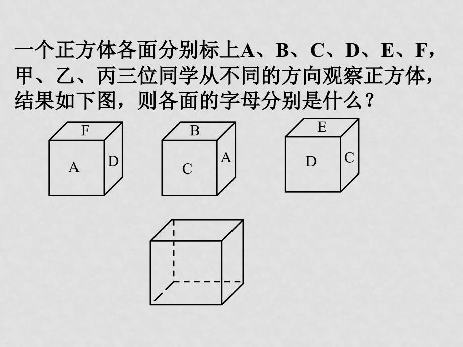 高中数学2第一章《空间几何体》14个课件人教新课标B版必修23 三视图_第3页