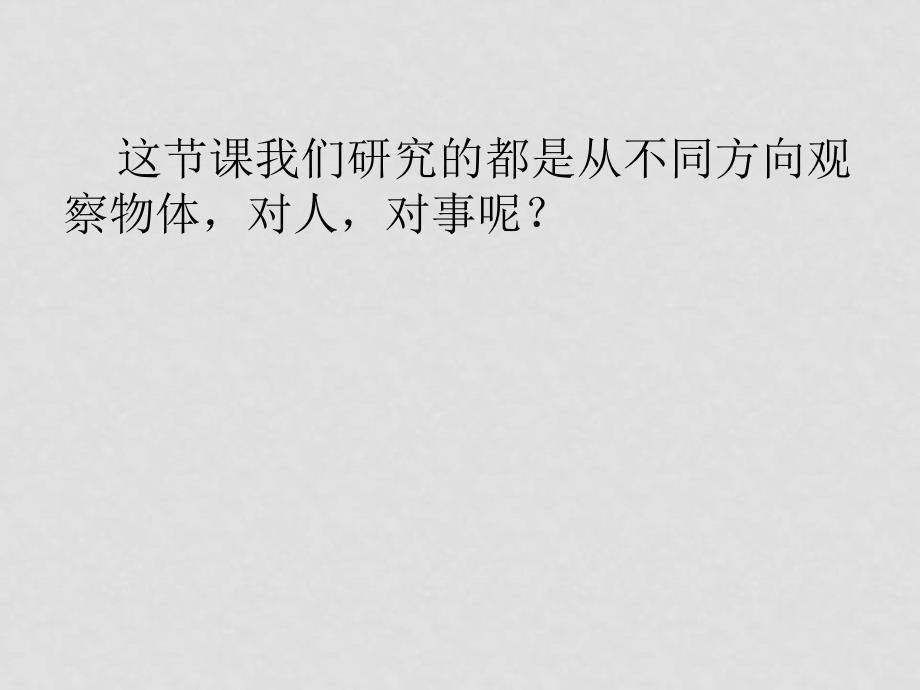 高中数学2第一章《空间几何体》14个课件人教新课标B版必修23 三视图_第4页