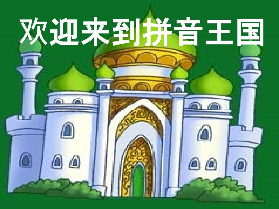 部编版—aoe课件.ppt_第4页