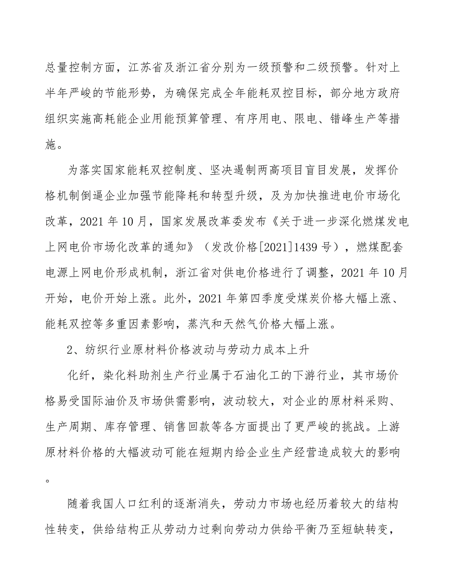 影响纺织行业发展的不利因素分析_第2页