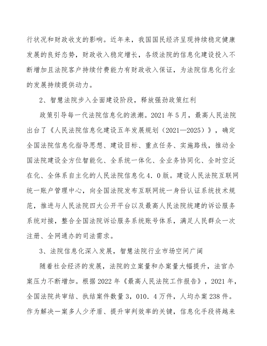 智能审验捺签终端产业建议书_第4页