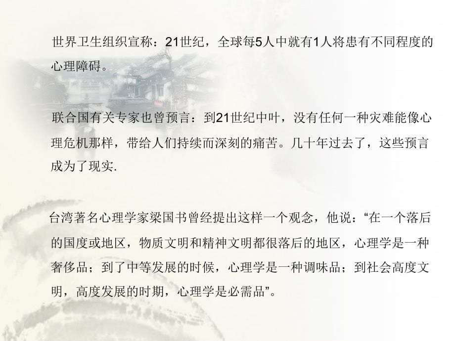 做一个心理健康的人_第5页