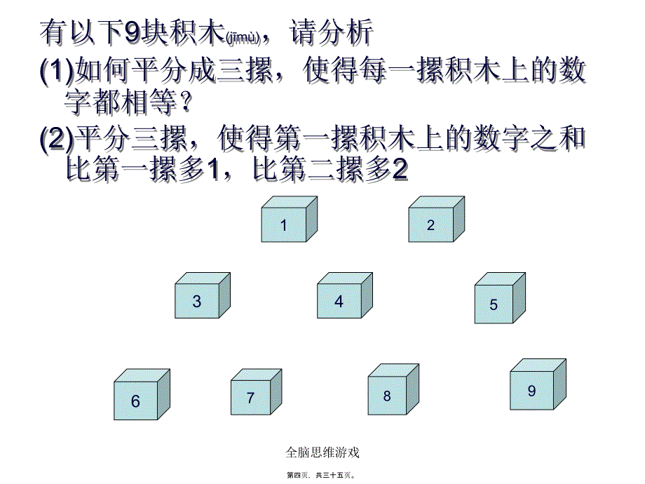 全脑思维游戏课件_第4页