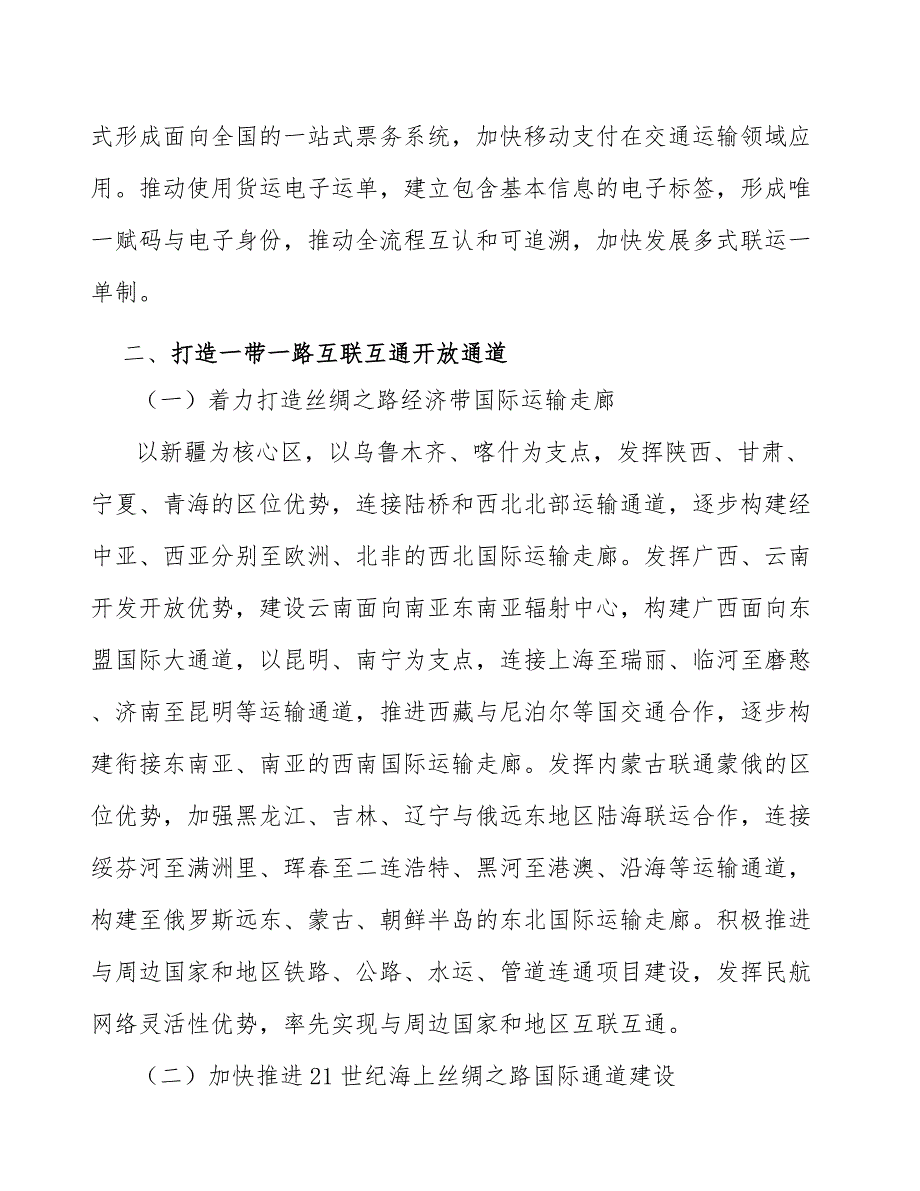 电源防雷箱行业全景调研与发展战略研究报告_第2页