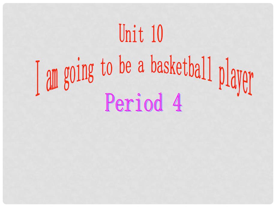 山东省临沭县第三初级中学八年级英语上册《Unit10 I’m going to be a basketball playerperiod 4》课件 人教新目标版_第1页