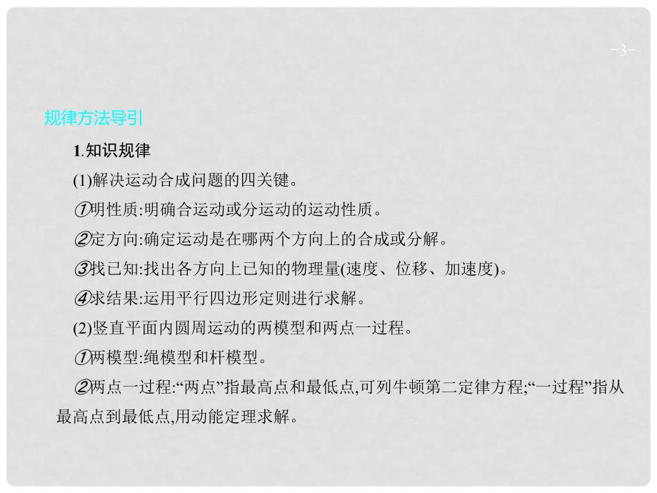 高考物理二轮复习 专题整合高频突破 专题三 力与物体的曲线运动课件_第3页