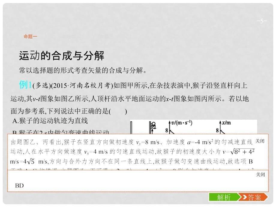 高考物理二轮复习 专题整合高频突破 专题三 力与物体的曲线运动课件_第5页