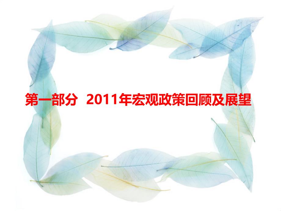 年一季度重庆市房地产市场分析及交会报告_第3页