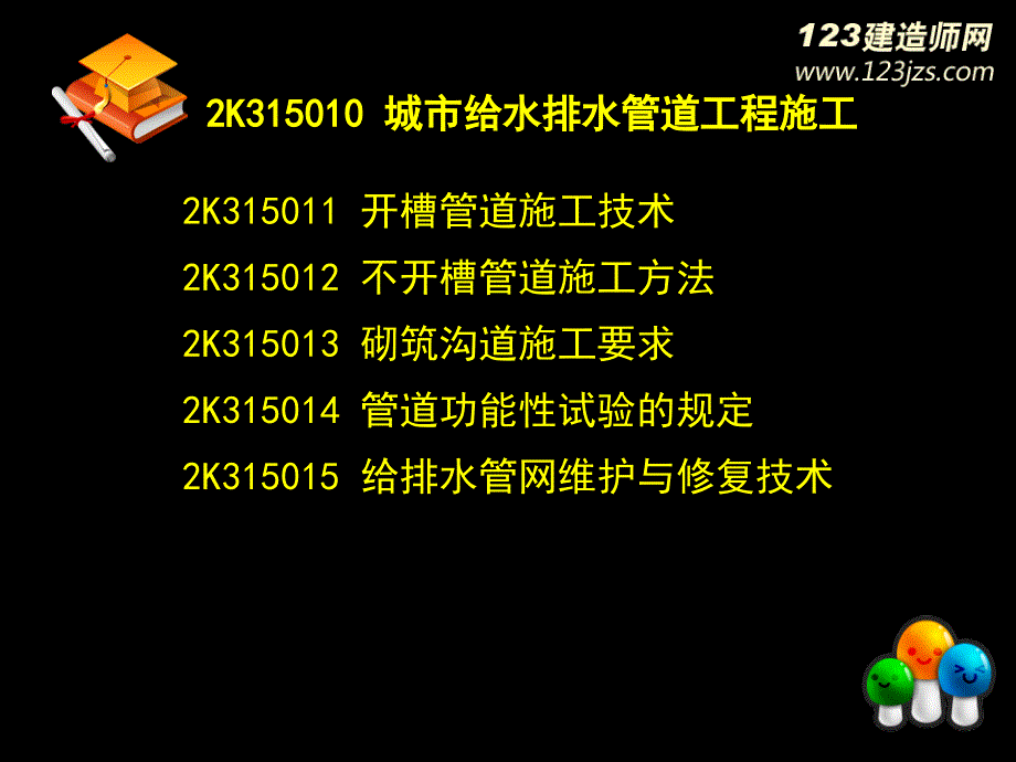 2014年二建《市政》精讲班 给排水管道讲义_第2页