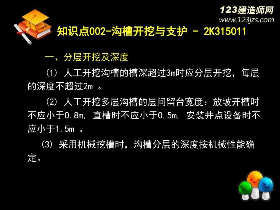 2014年二建《市政》精讲班 给排水管道讲义_第5页