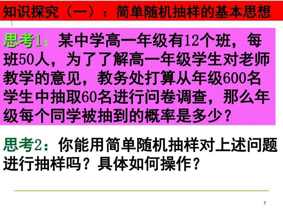 系统抽样课堂PPT_第5页