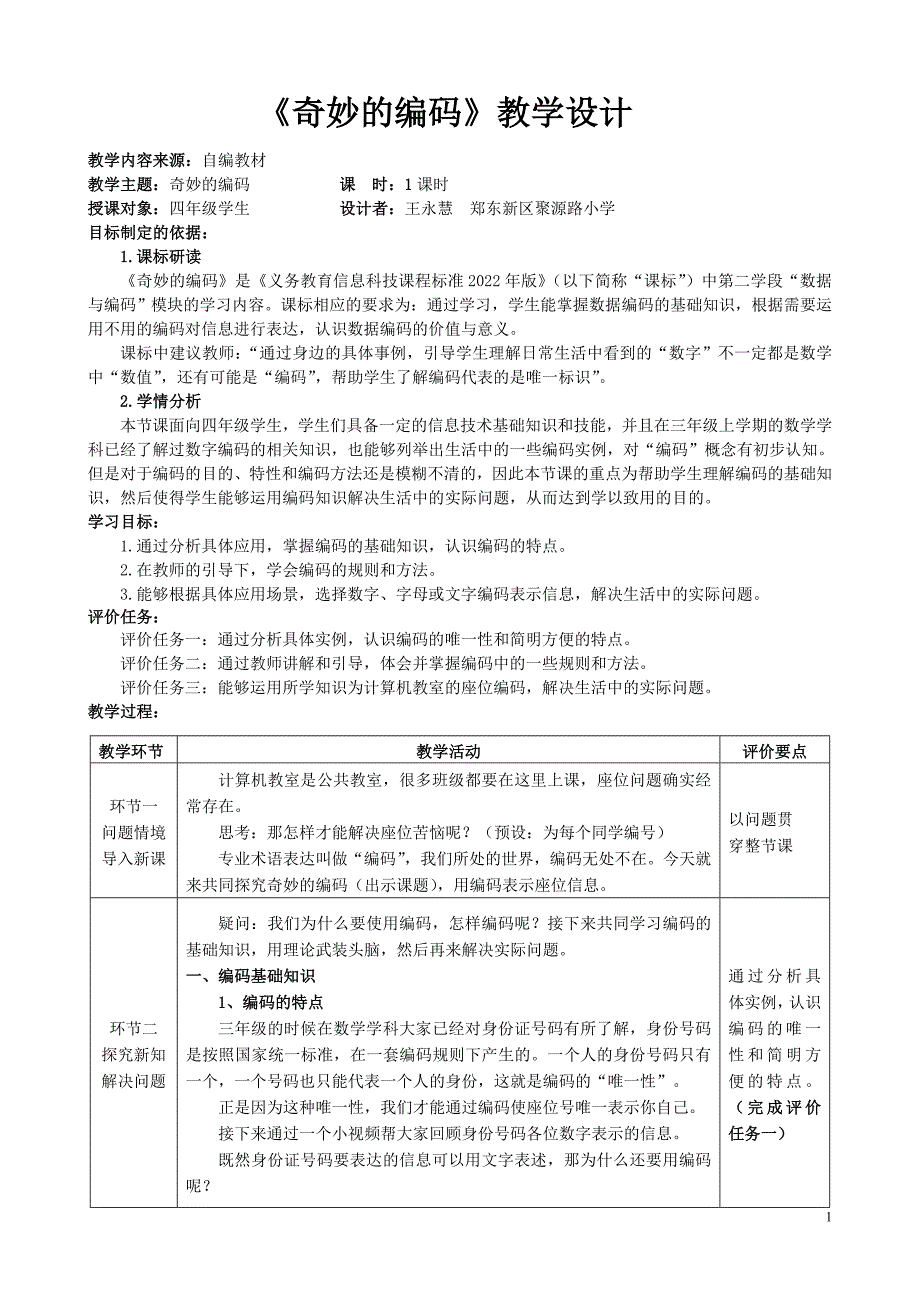 奇妙的编码 -教学设计_第1页