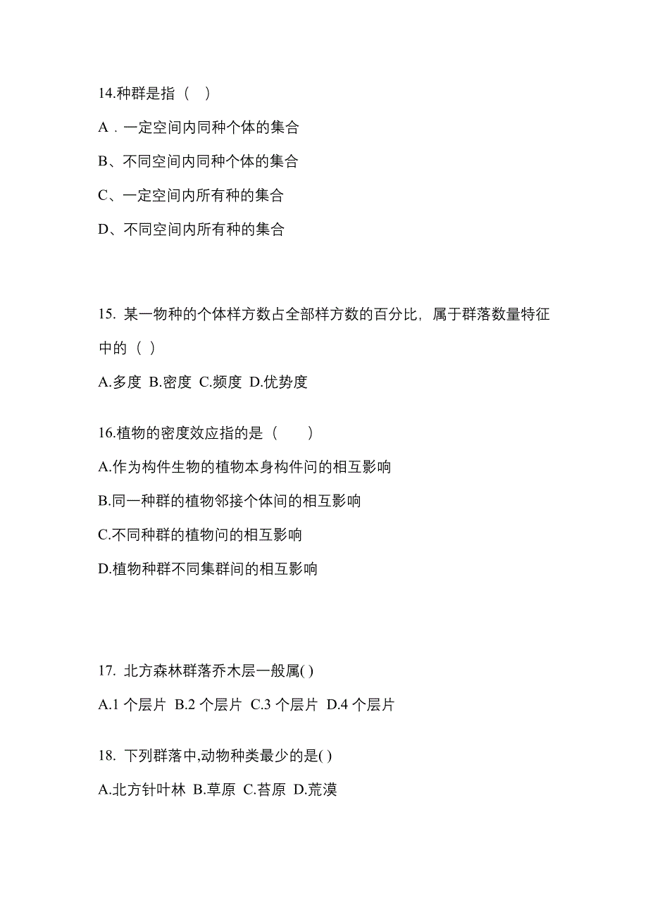 福建省龙岩市高职单招2022-2023年生态学基础预测卷(含答案)_第3页