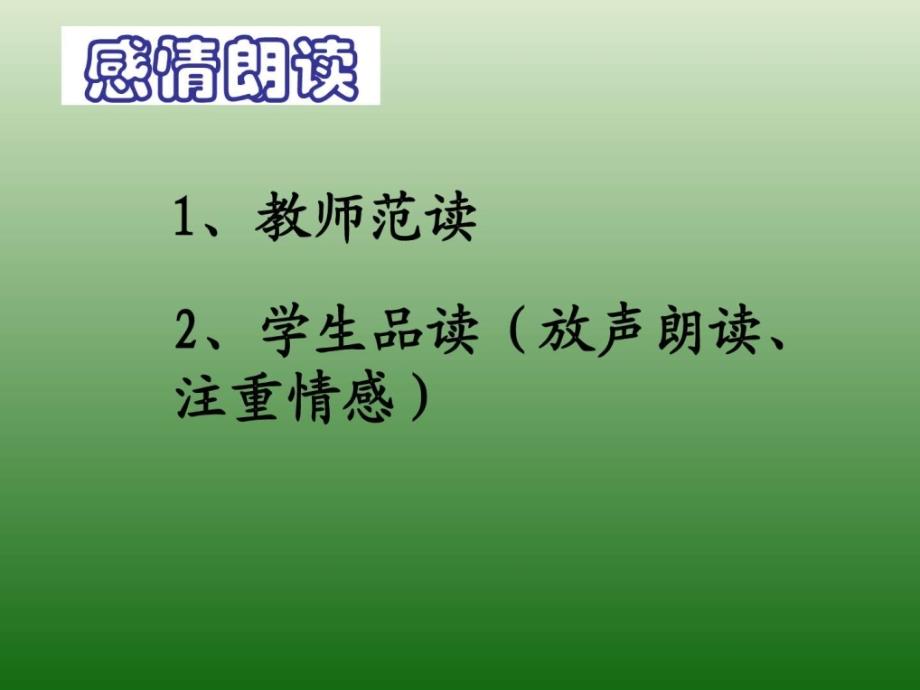 语文6.28华南虎课件(新人教版七年级下册)图文.ppt_第3页