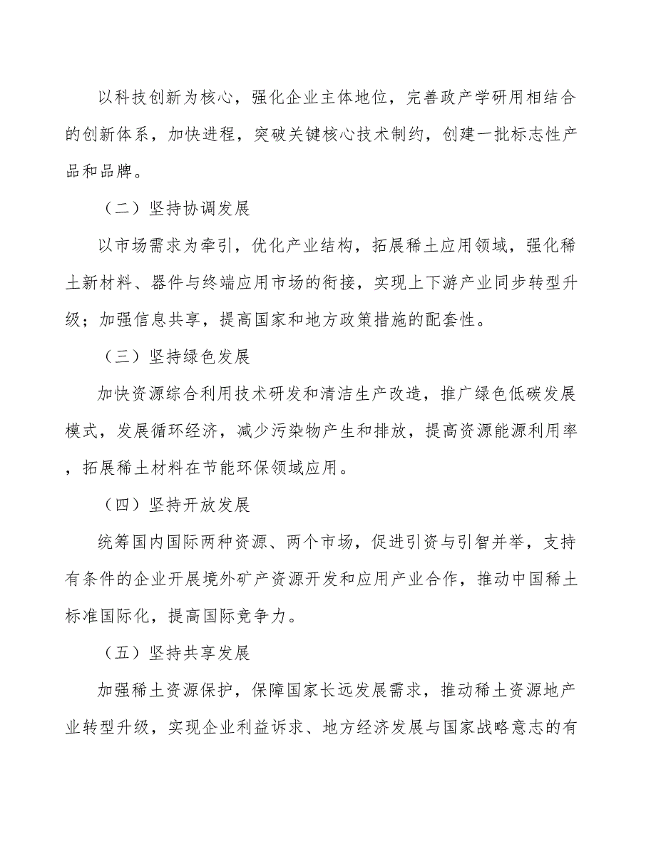 永磁材料智能电视市场前景分析_第3页