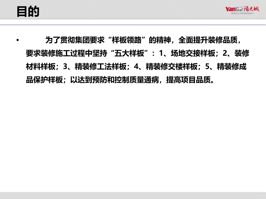 [最新]知名地产企业精装修五大样板（98页图文丰富）_第2页