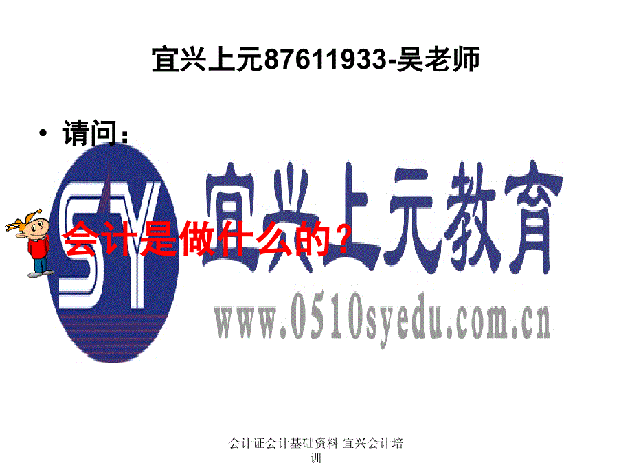 会计证会计基础资料宜兴会计培训课件_第2页