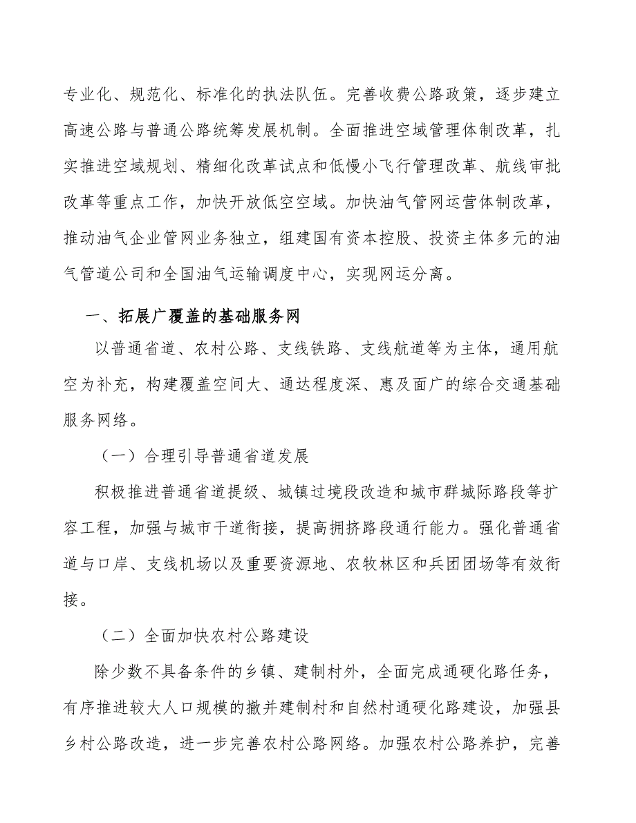 城轨LED信号机行业投资价值分析及发展前景预测报告_第2页