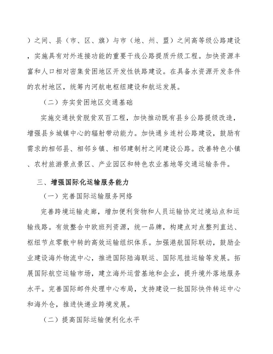 城轨LED信号机行业投资价值分析及发展前景预测报告_第4页