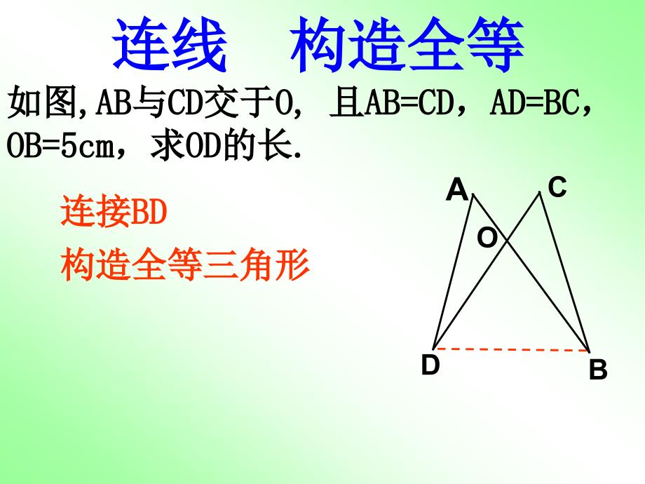 全等三角形(常见辅助线).ppt_第4页