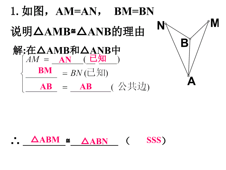 第13章全等三角形的复习- (2)_第4页