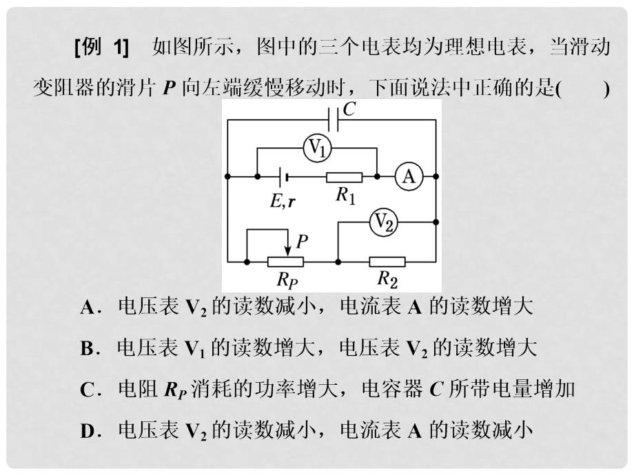 高考物理二轮复习 第17讲 直流电路和交流电路问题课件_第4页