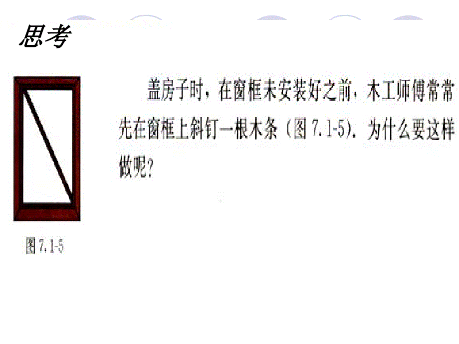 1113三角形的稳定性_第3页