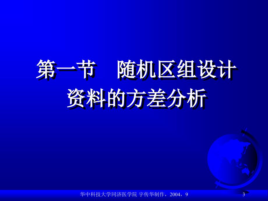 方差分析二双向方差分析PPT课件_第3页