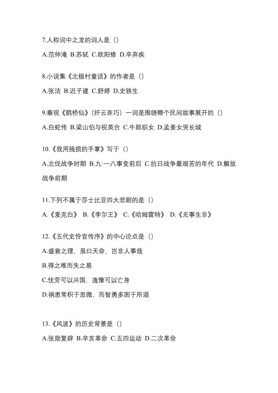 2022年浙江省舟山市统招专升本语文历年真题汇总及答案_第2页