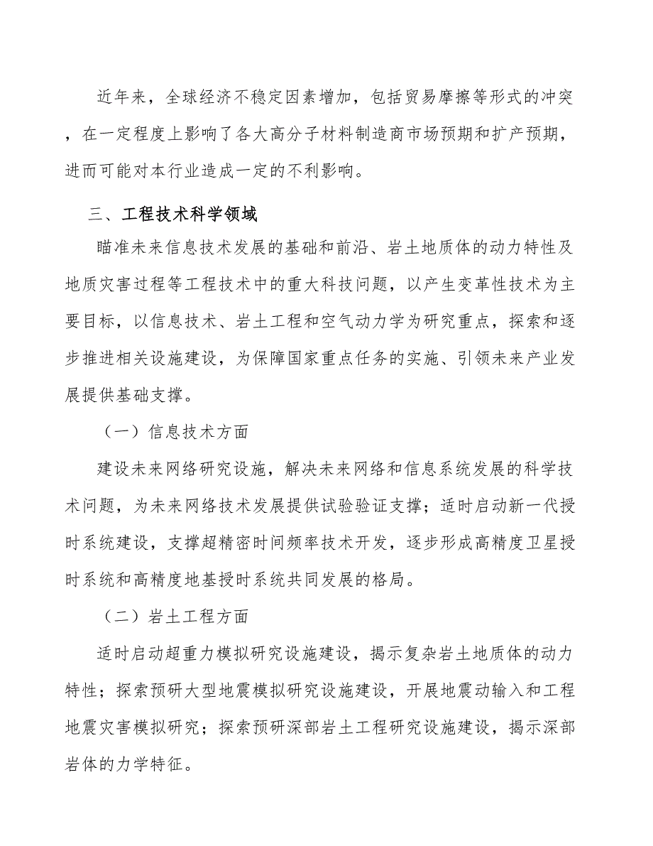 高分子材料防老化助剂产业发展方案_第4页