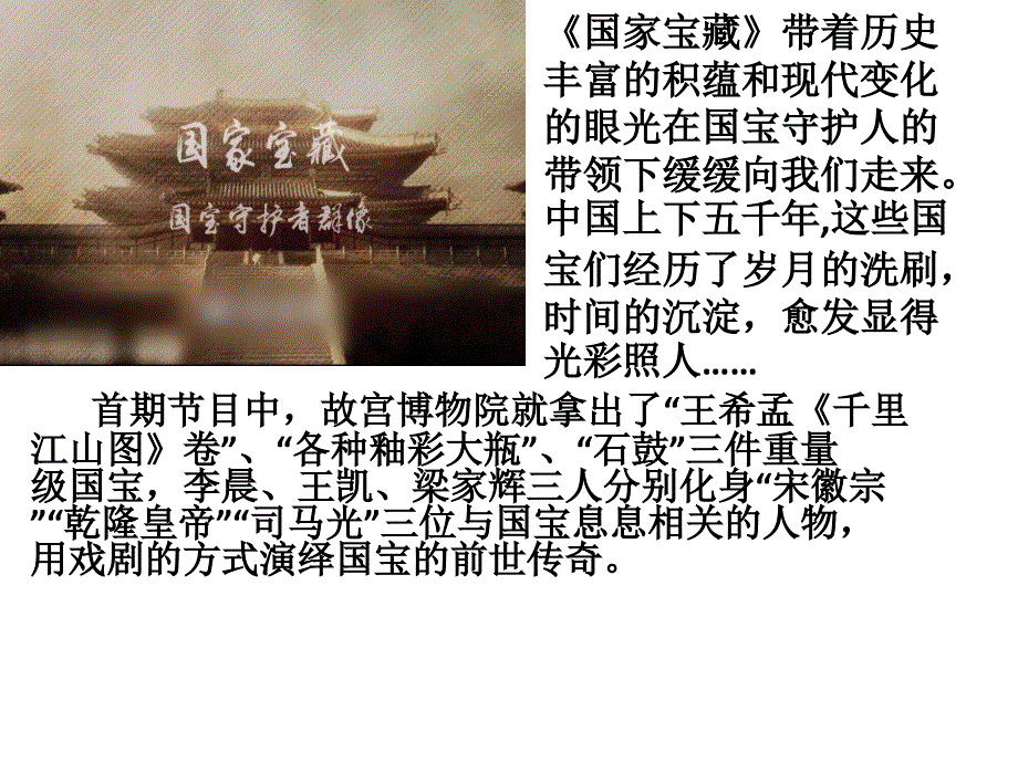 一眼千年--观央视文化探索节目《国家宝藏》.ppt_第3页