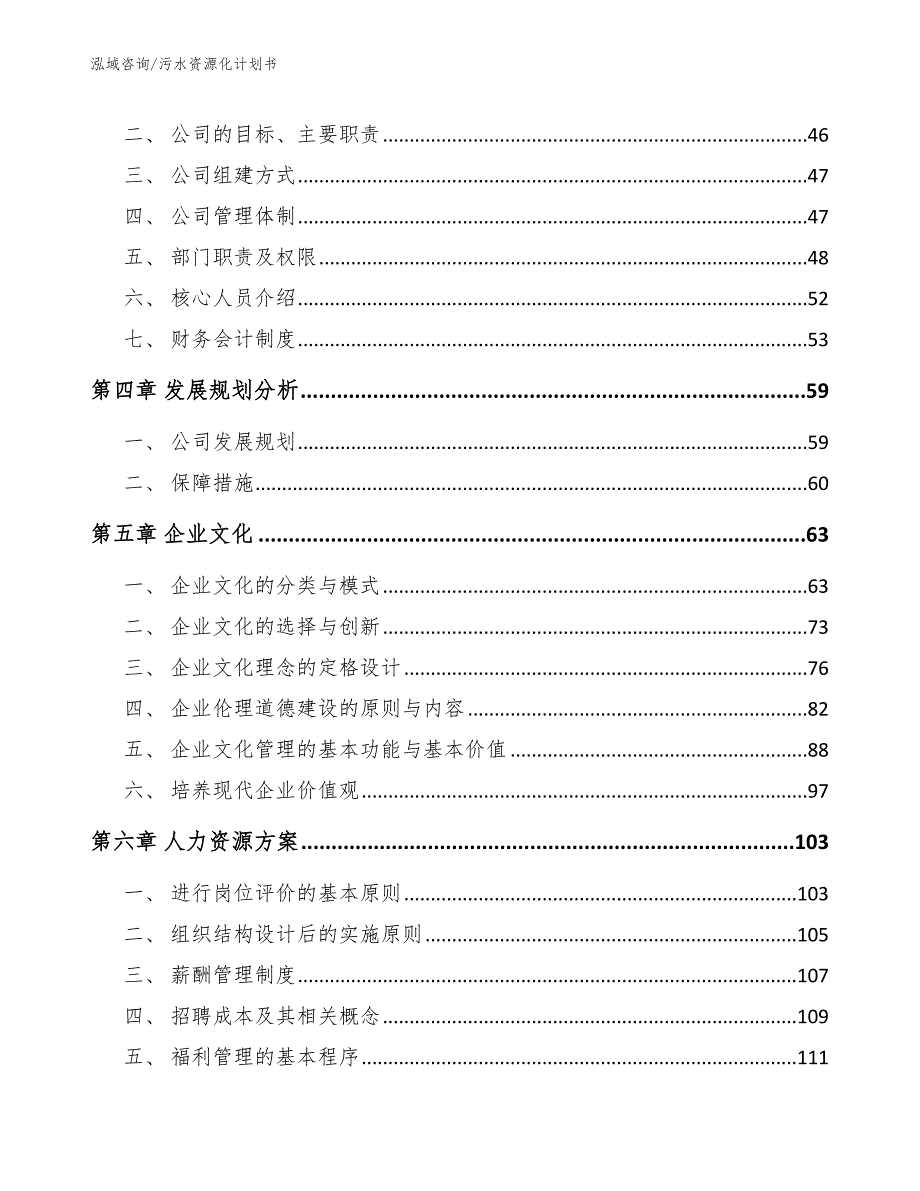 污水资源化计划书模板范文_第4页