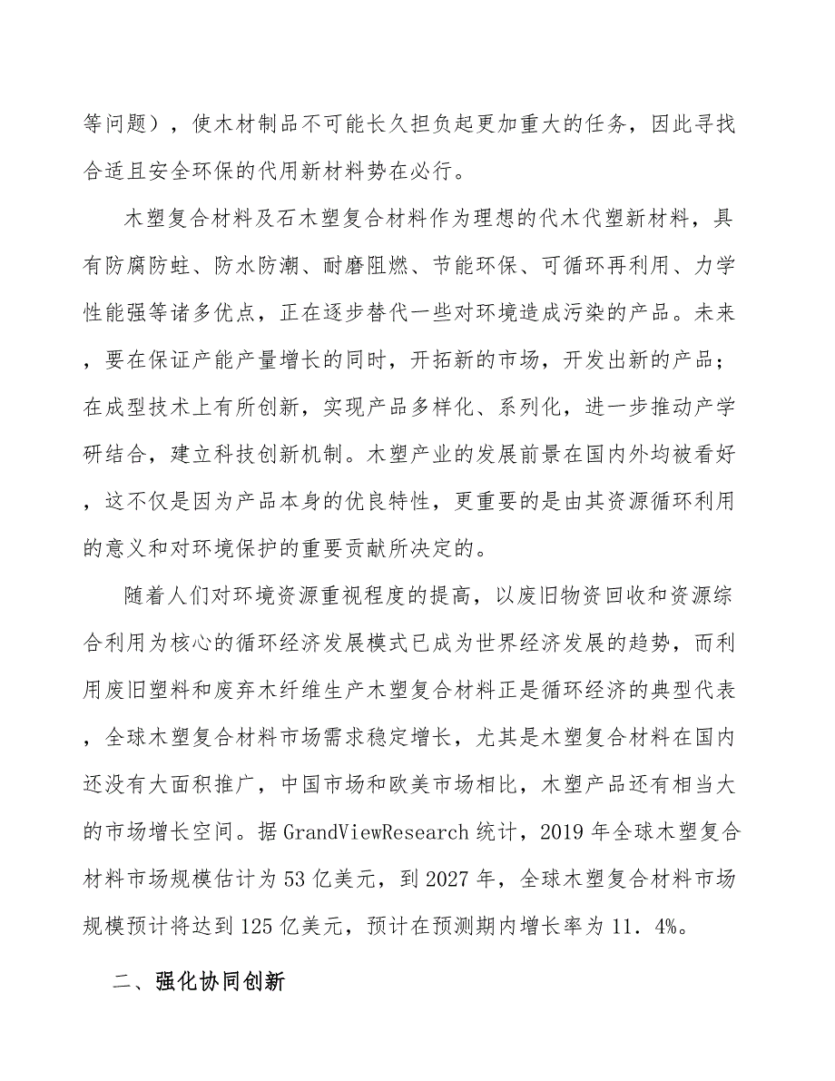 高性能木塑复合材料产业策划方案_第3页