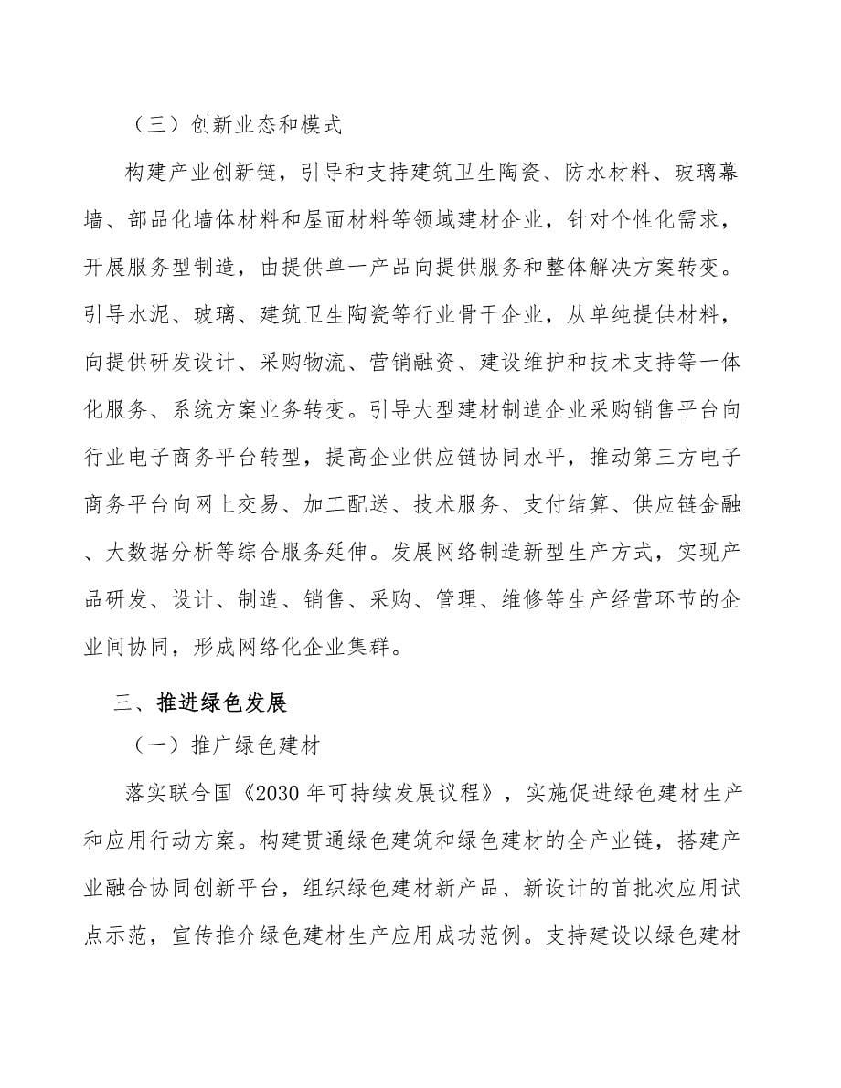 高性能木塑复合材料产业策划方案_第5页