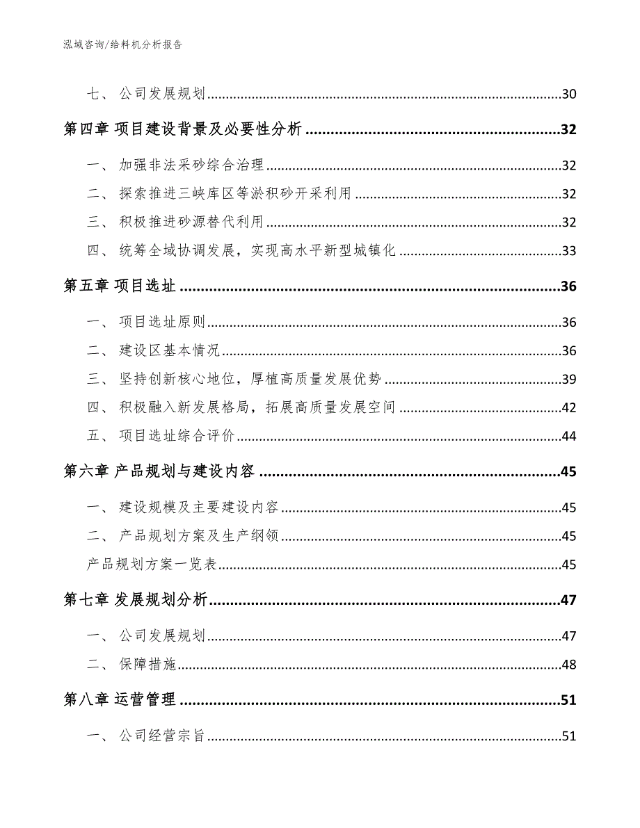 给料机分析报告_第4页