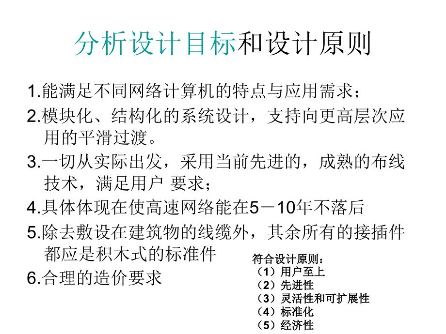 分析布线系统方案课件_第4页