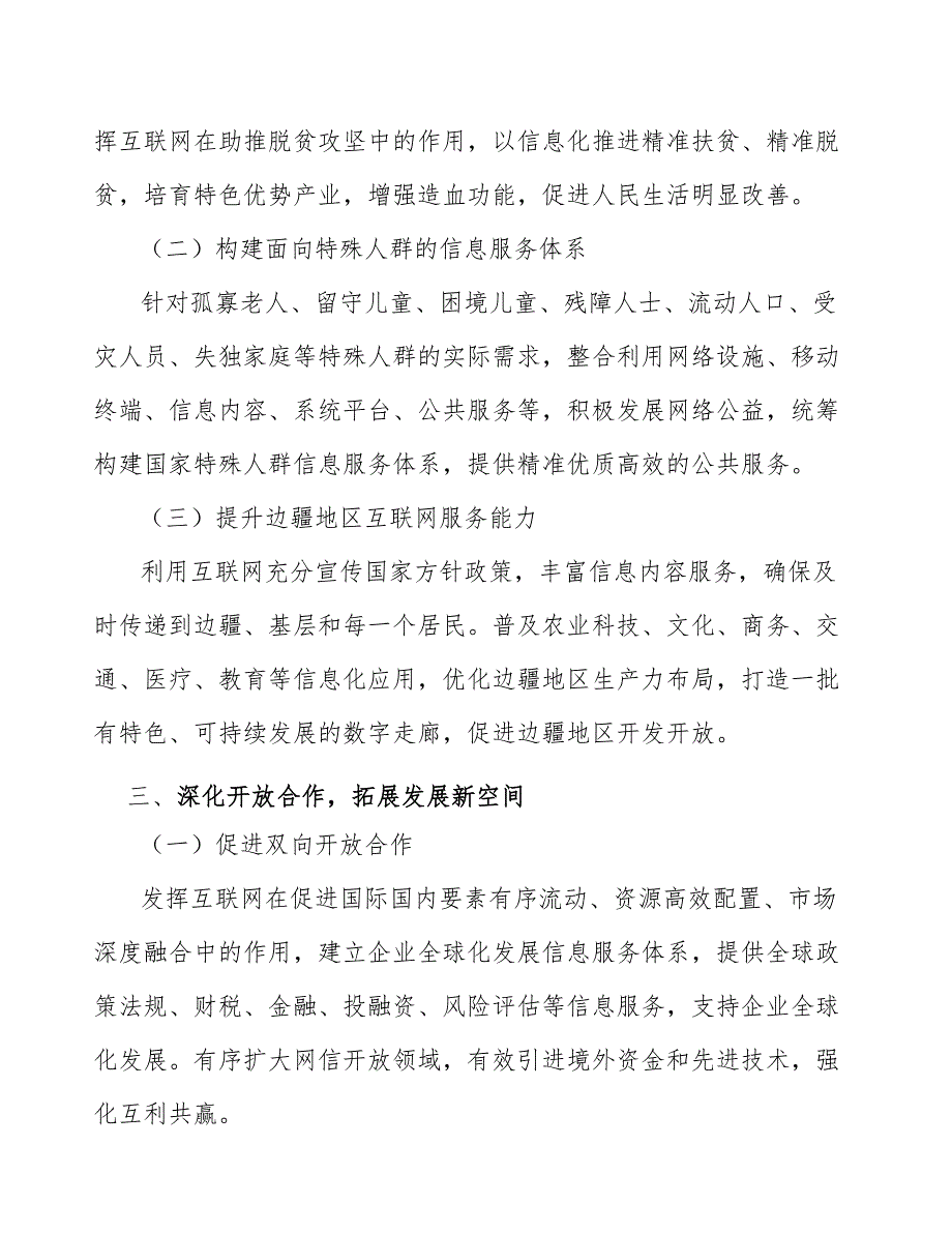 审委会管理系统专题分析报告_第3页