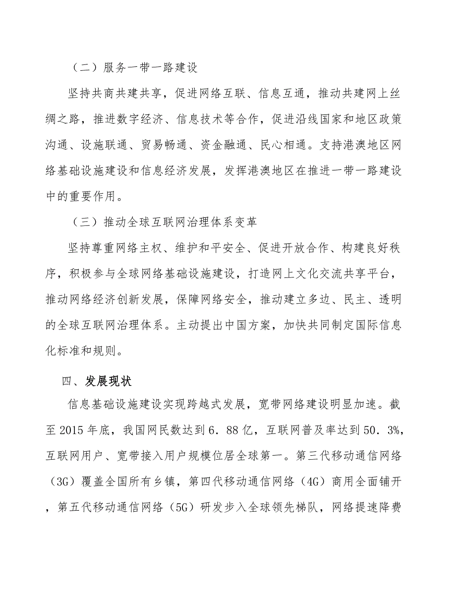 审委会管理系统专题分析报告_第4页