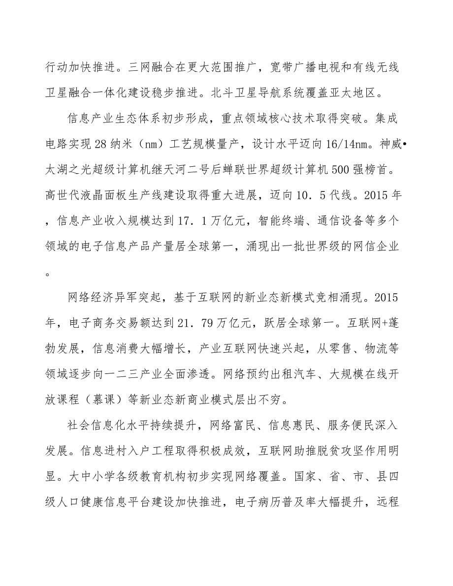 审委会管理系统专题分析报告_第5页