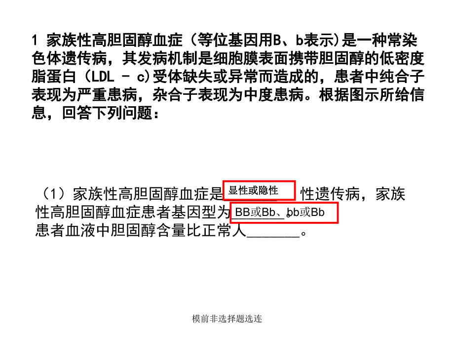 模前非选择题选连课件_第4页